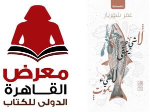 صدر حديثاً ديوان بعنوان "لا شيء يبقى لا شيء يموت"