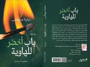 سارة درويش تطلق روايتها الجديدة "باب أخضر للهاوية" 