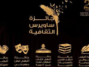 الأحد حفل توزيع جوائز ساويرس الثقافية