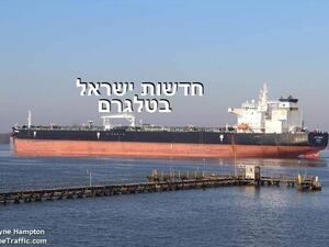السفينة الاسرائيلية المستهدفة