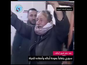 مسن سوري يتلقى نبأ وجود عائلته احياء