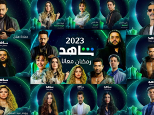 مسلسلات رمضان 2023 