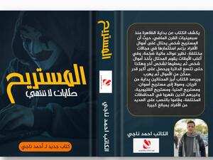 صدر حديثًا " المستريح حكايات لا تنتهي" لأحمد ناجي