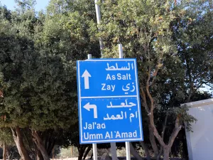 لافتة طريق تشير إلى محافظة السلط الأردنية