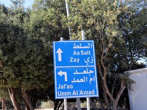 لافتة طريق تشير إلى محافظة السلط الأردنية