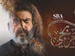 مسلسل العربجي
