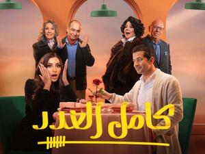 كامل العدد