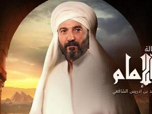 مسلسل رسالة الإمام
