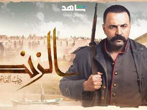 مسلسل الزند