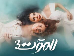 مسلسل للموت 3