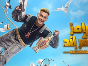 رامز نيفر إند