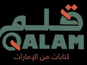 أبو ظبي: اطلاق برنامج قلم للكتابة الإبداعية 