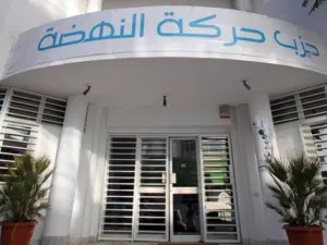  مقر حركة النهضة