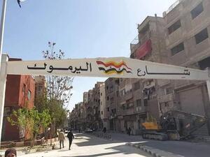 تحديثات النظام السوري لمخيم اليرموك افقده رمزيته الفلسطينية- الصورة من مجموعة العمل من اجل فلسطيني سورية