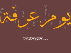 متى يوم عرفة 2023؟