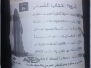 منشورات لداعش في دير الزور تتوعد غير الملتزمات بالحجاب