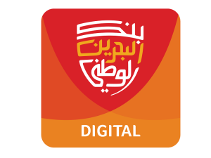 بنك البحرين الوطني يكافئ العملاء الذين يبادرون بفتح حسابات مصرفية جديدة رقميًا