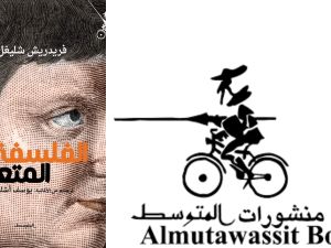صدور ترجمة كتاب "الفلسفة المتعالية" فريدريش شليجل