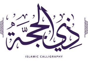 تفسير حلم الموت في الحج لابن سيرين