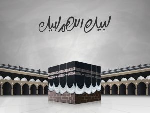 تفسير حلم قول "لبيك اللهم لبيك" في المنام