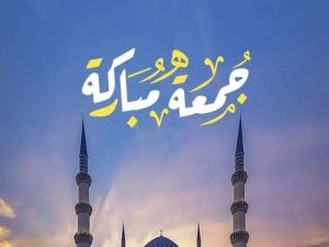 قول جمعة مباركة بدعة