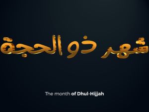 دعاء رؤية هلال شهر ذي الحجة 2023-1444