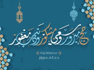 قصيدة عن الحج 2023