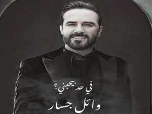 وائل جسار