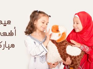 نصائح للاحتفال بعيد الأضحى مع العائلة والأصدقاء