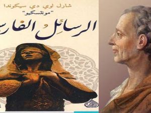 صدور ترجمة رواية " الرسائل الفارسية " لـ شارل لوى دى سيكوندا