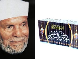 ذكرى رحيل الشيخ محمد متولي الشعراوي إمام الدعاة