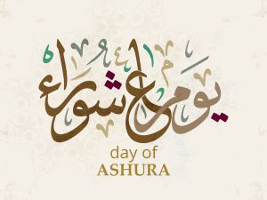 دعاء يوم عاشوراء لأبي المتوفي