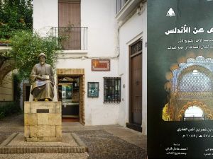 صدر حديثًا كتاب " نصوص عن الأندلس " تأليف أحمد العذري
