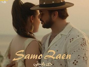 سامو زين