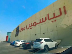 الياسمين مول الرياض