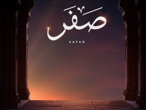 دعاء دخول شهر صفر