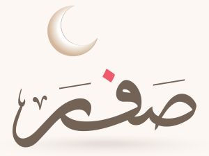دعاء لأبي المتوفي في شهر صفر
