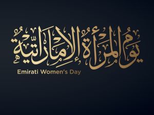 قصيدة رومانسية عن المرأة الإماراتية
