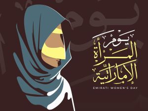 عبارات تهنئة بين الموظفين في يوم المرأة الإماراتية