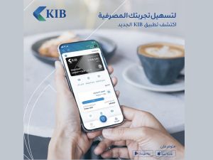 KIB يجدّد إطلاق تطبيق KIB موبايل بحلّة جديدة