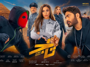The movie stars both Tamer Hosny and Dina El Sherbiny