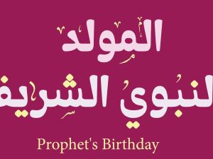 أسئلة مسابقات عن المولد النبوي الشريف