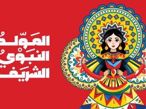 أفكار مبتكرة للاحتفال بالمولد النبوي الشريف
