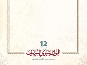 دعاء لأمي المتوفية في شهر ربيع الأول