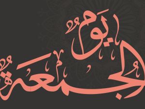 دعاء يوم الجمعة يقضى لك 100 حاجة