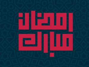 متى موعد شهر رمضان 2024؟