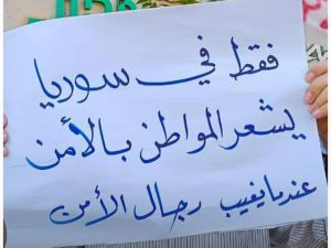 اهالي السويداء يواصلون الاحتجاج