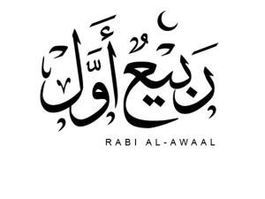 دعاء شهر ربيع الأول مفاتيح الجنان