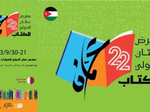 حفل توقيع للكاتب د. خالد غطاس في معرض عمان للكتاب