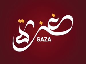 تفسير اسم غزة في المنام